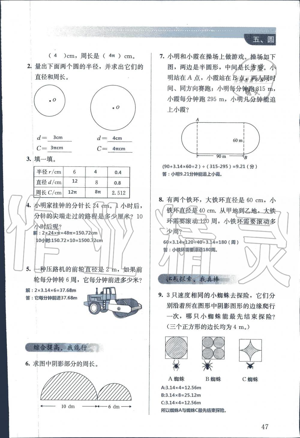 2019年人教金學(xué)典同步解析與測評六年級數(shù)學(xué)上冊人教版 第47頁