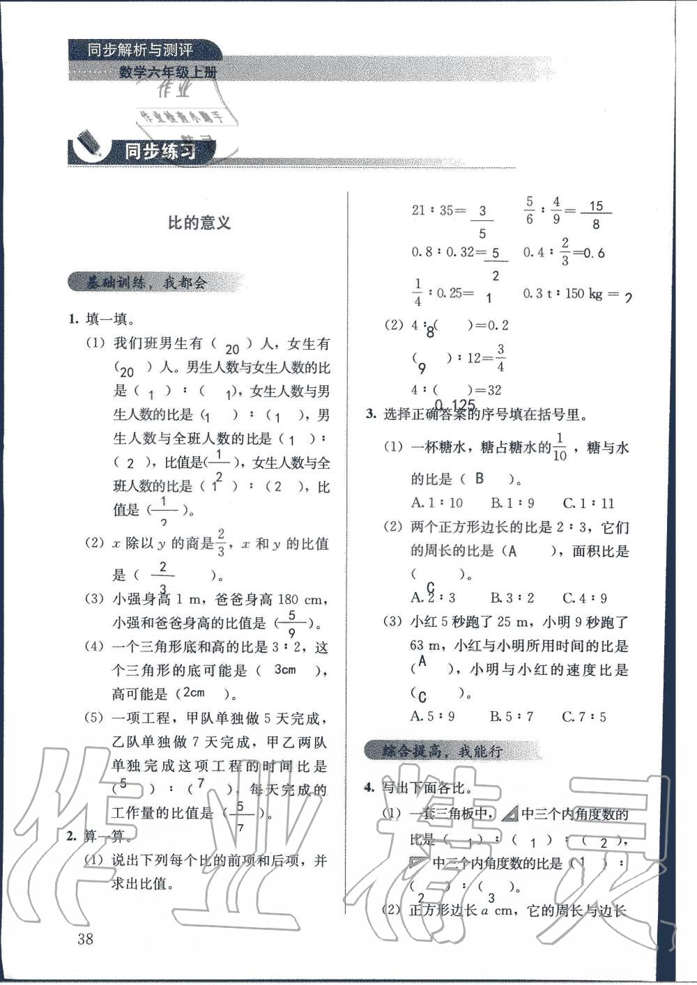 2019年人教金學(xué)典同步解析與測(cè)評(píng)六年級(jí)數(shù)學(xué)上冊(cè)人教版 第38頁