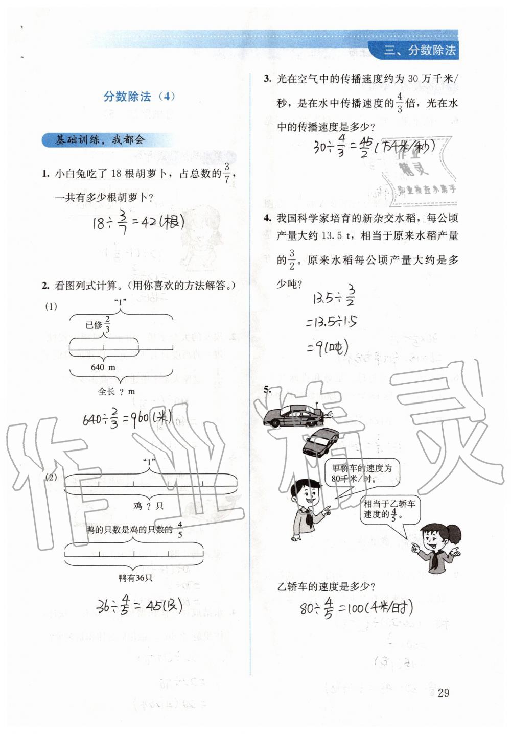 2019年人教金學(xué)典同步解析與測評六年級數(shù)學(xué)上冊人教版 第29頁