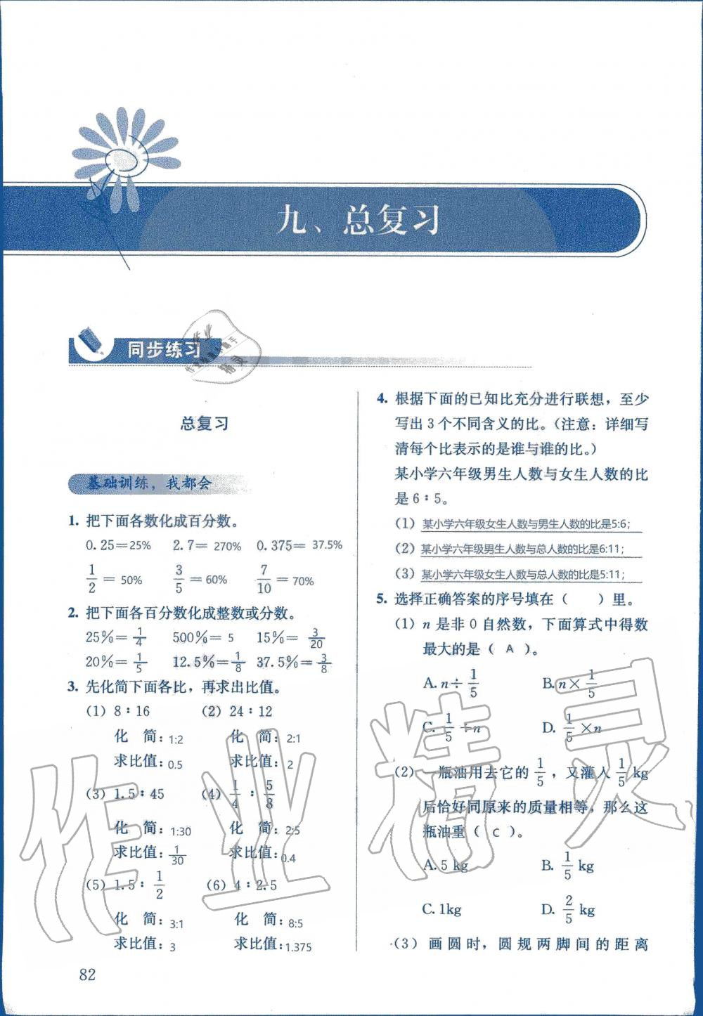 2019年人教金学典同步解析与测评六年级数学上册人教版 第82页