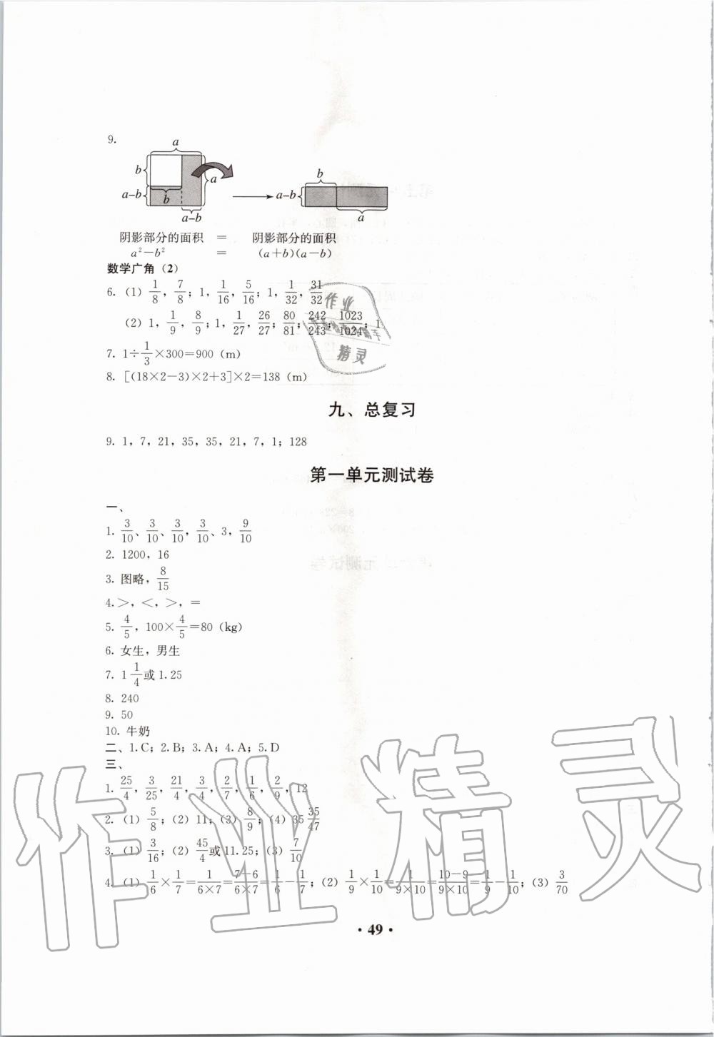 2019年人教金學(xué)典同步解析與測評六年級數(shù)學(xué)上冊人教版 第89頁