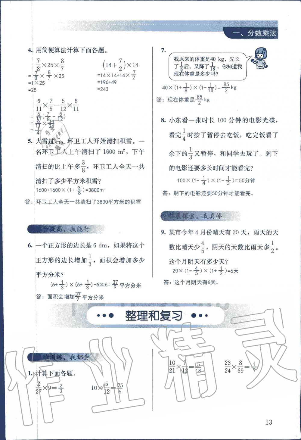 2019年人教金學典同步解析與測評六年級數(shù)學上冊人教版 第13頁