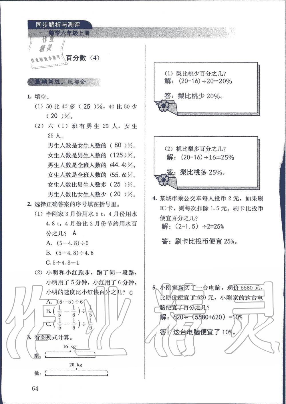 2019年人教金学典同步解析与测评六年级数学上册人教版 第64页