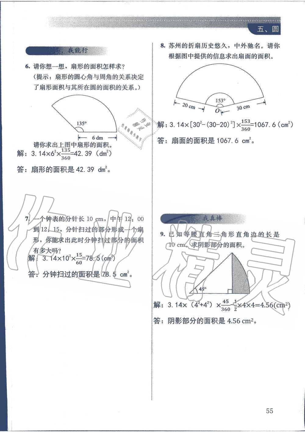 2019年人教金学典同步解析与测评六年级数学上册人教版 第55页