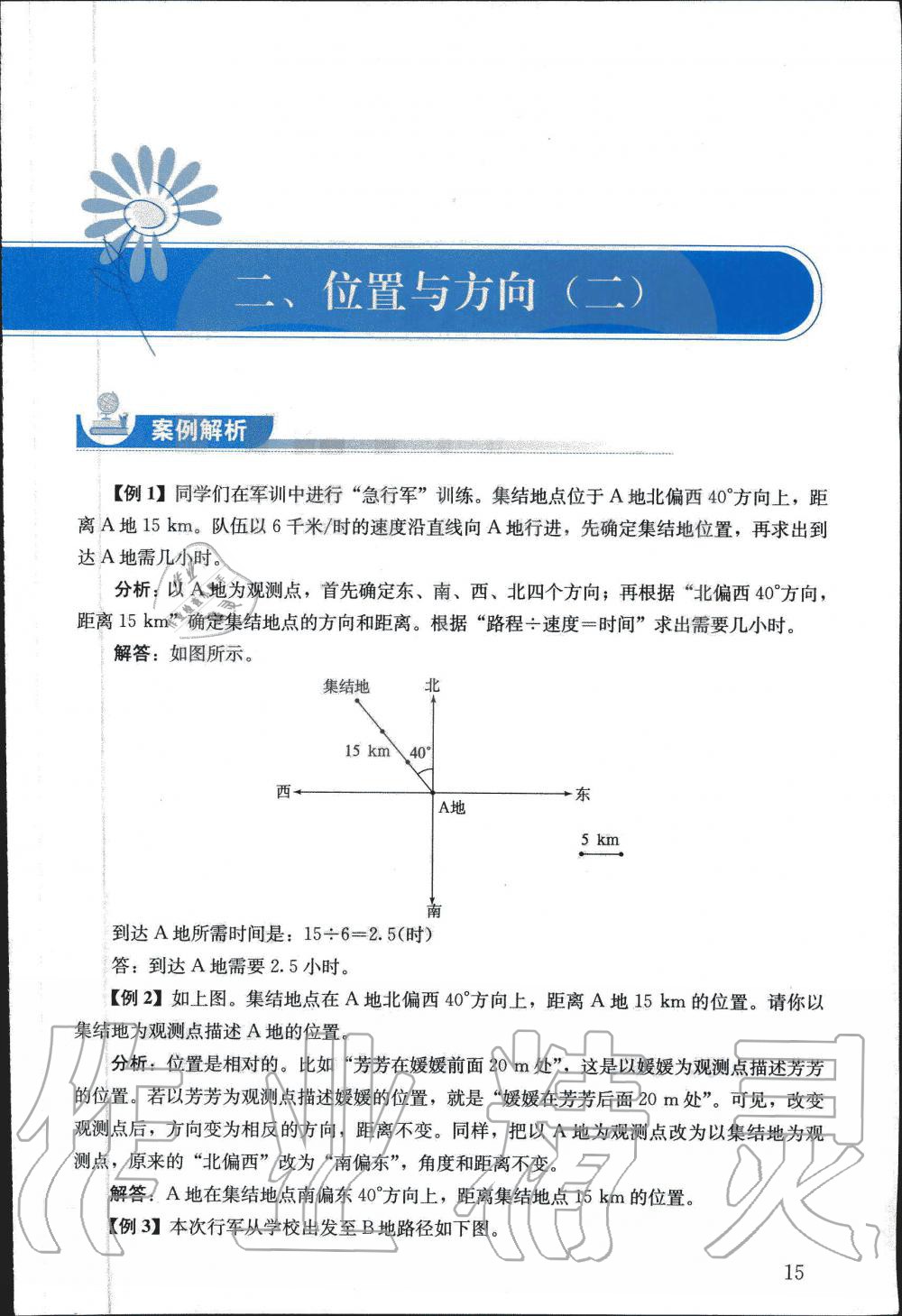 2019年人教金學(xué)典同步解析與測(cè)評(píng)六年級(jí)數(shù)學(xué)上冊(cè)人教版 第15頁(yè)