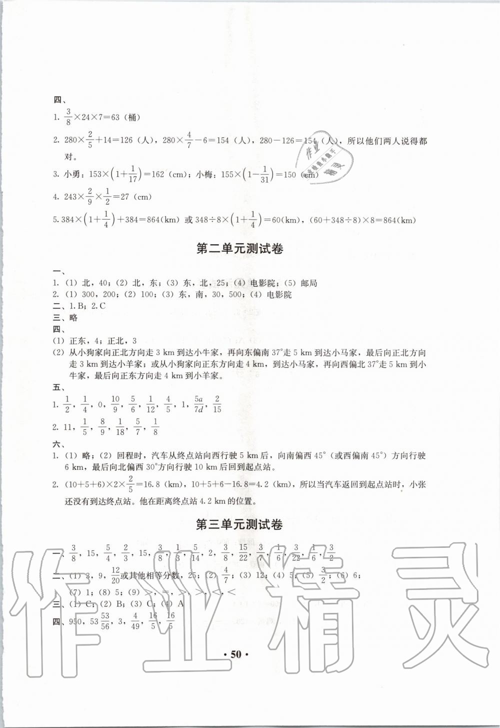 2019年人教金学典同步解析与测评六年级数学上册人教版 第90页