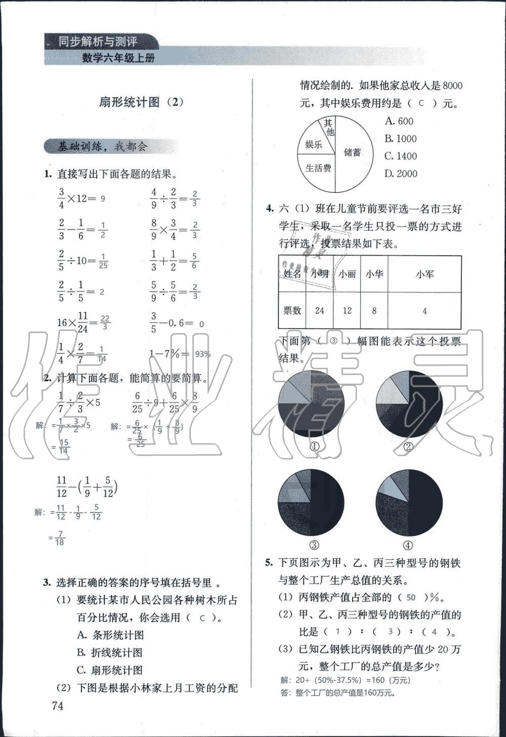 2019年人教金學(xué)典同步解析與測(cè)評(píng)六年級(jí)數(shù)學(xué)上冊(cè)人教版 第74頁(yè)