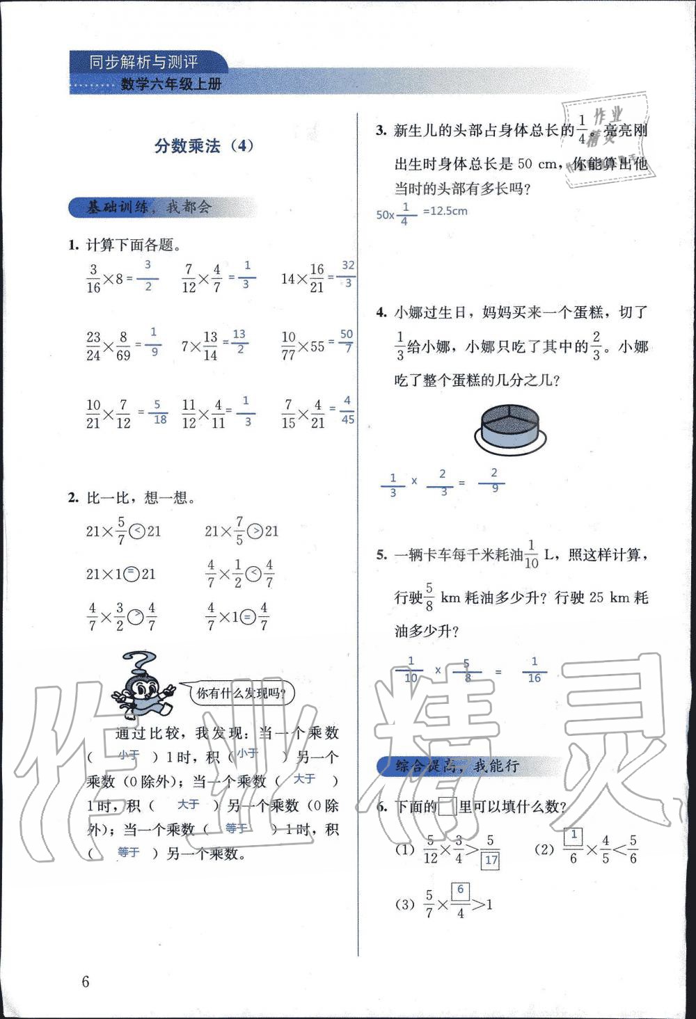 2019年人教金學(xué)典同步解析與測(cè)評(píng)六年級(jí)數(shù)學(xué)上冊(cè)人教版 第6頁