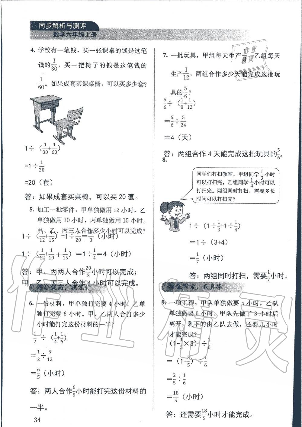 2019年人教金學(xué)典同步解析與測(cè)評(píng)六年級(jí)數(shù)學(xué)上冊(cè)人教版 第34頁