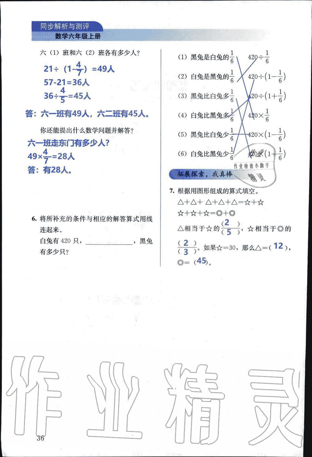 2019年人教金學(xué)典同步解析與測(cè)評(píng)六年級(jí)數(shù)學(xué)上冊(cè)人教版 第36頁(yè)