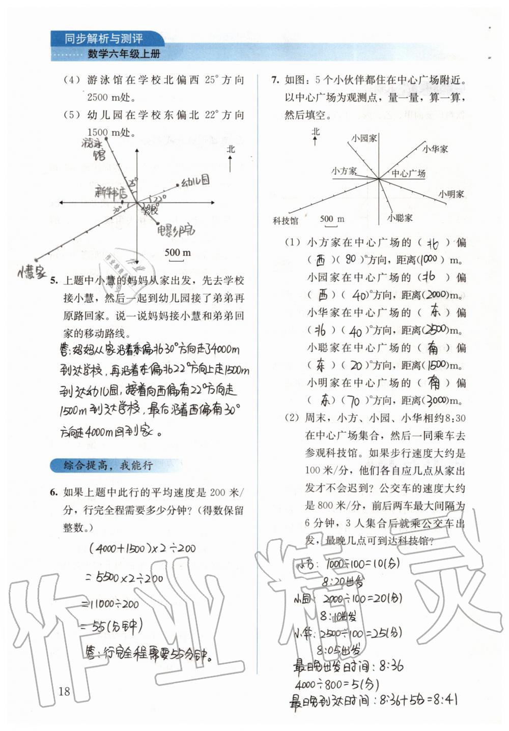 2019年人教金学典同步解析与测评六年级数学上册人教版 第18页