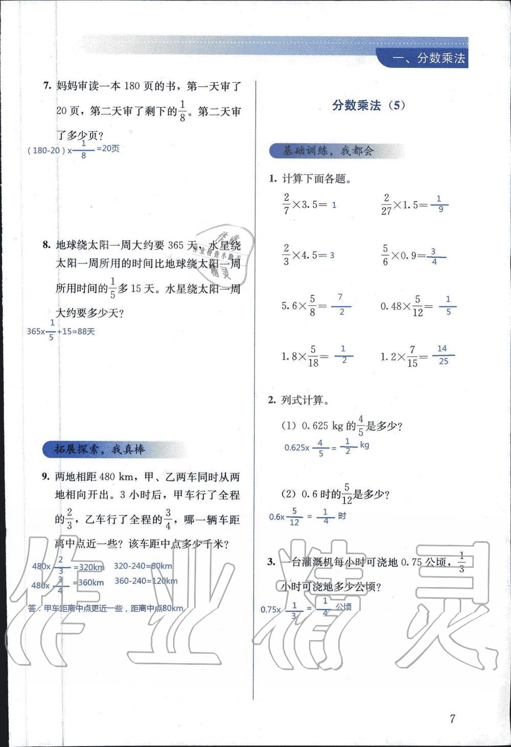 2019年人教金學典同步解析與測評六年級數(shù)學上冊人教版 第7頁