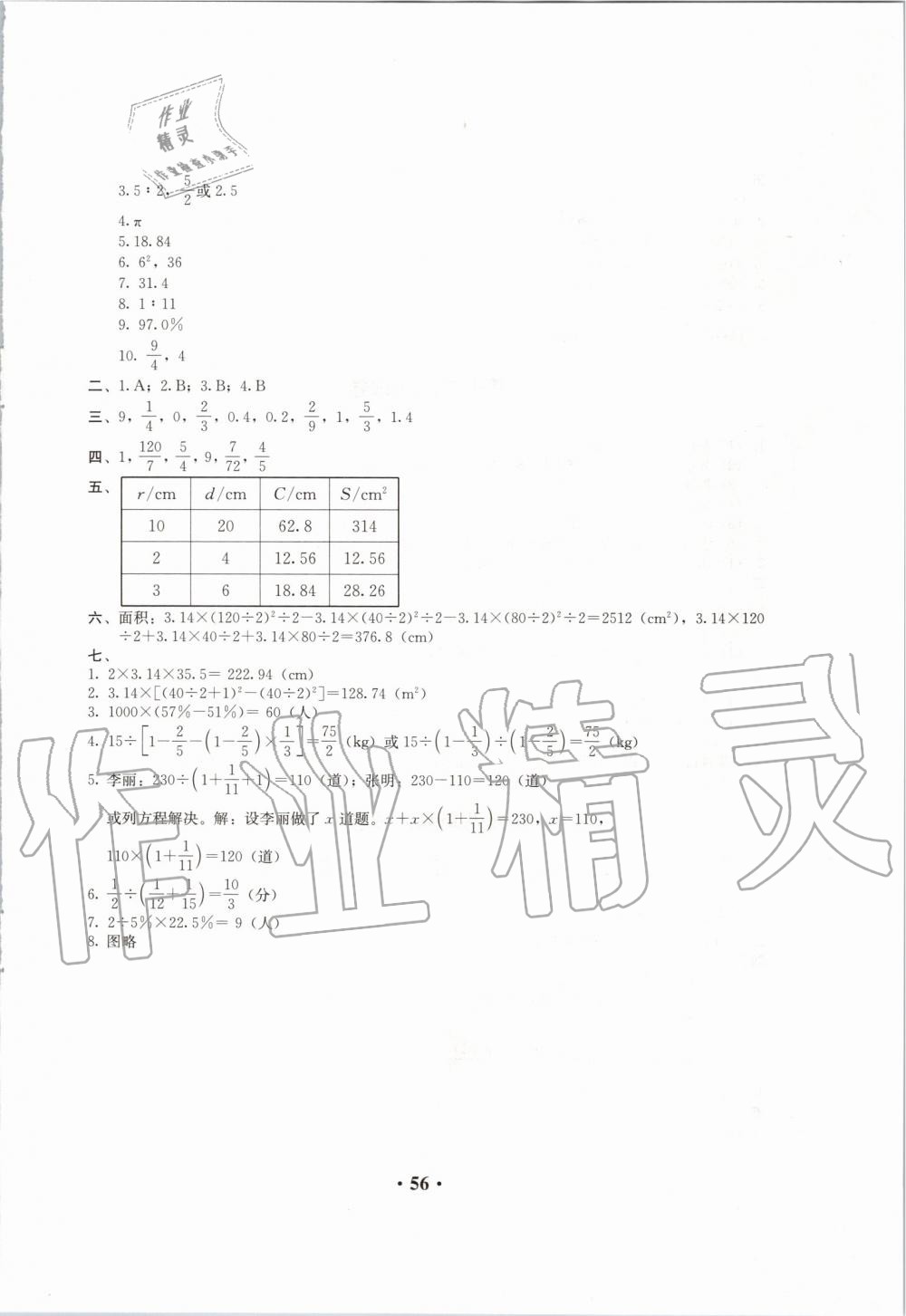 2019年人教金學(xué)典同步解析與測評六年級數(shù)學(xué)上冊人教版 第96頁