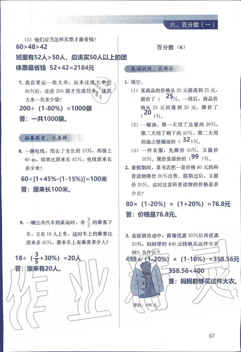 2019年人教金學典同步解析與測評六年級數(shù)學上冊人教版 第67頁