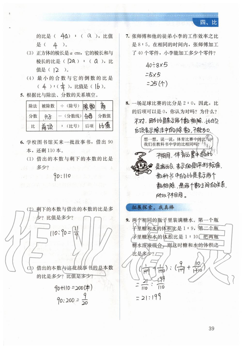 2019年人教金學(xué)典同步解析與測(cè)評(píng)六年級(jí)數(shù)學(xué)上冊(cè)人教版 第39頁(yè)