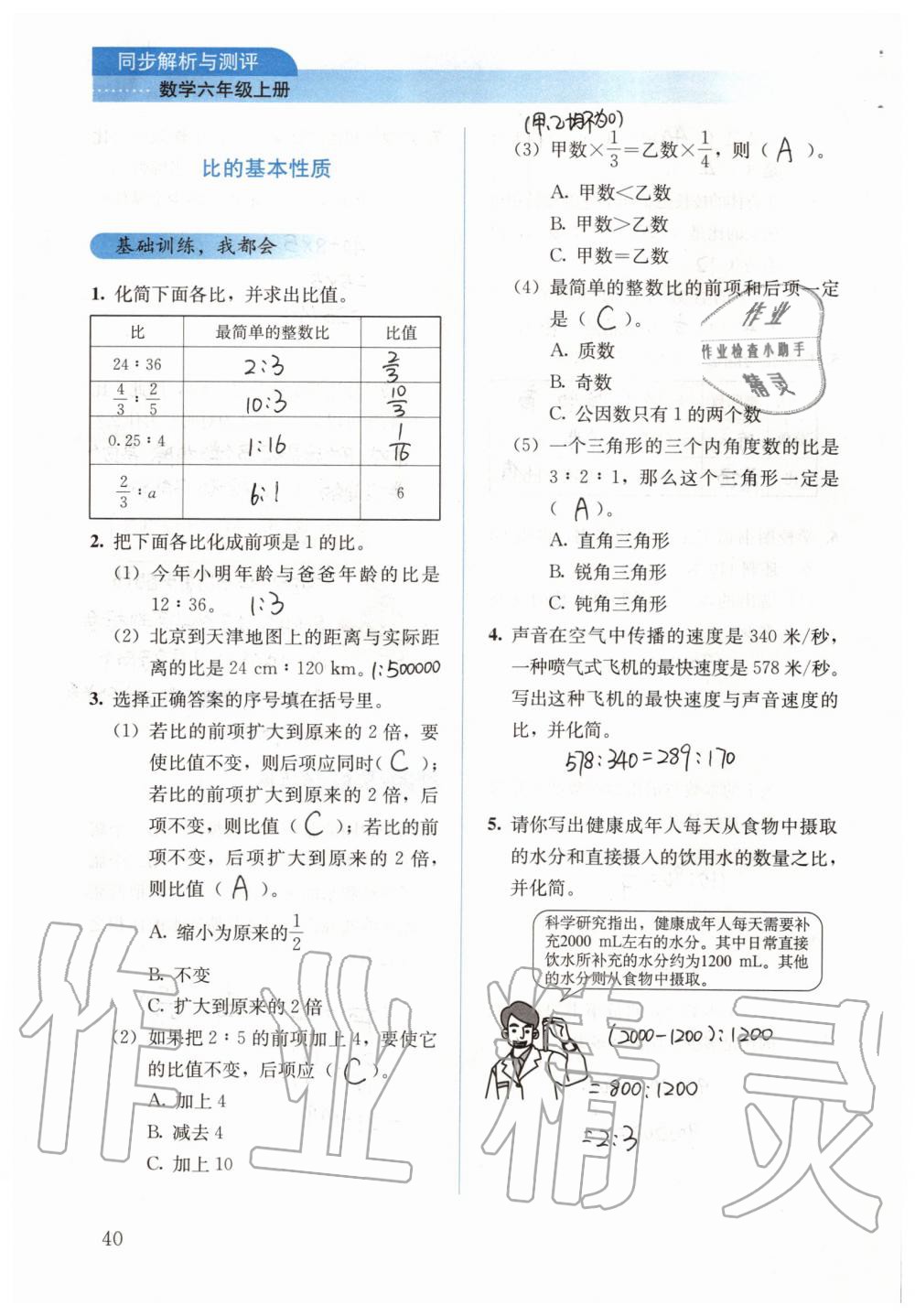 2019年人教金學(xué)典同步解析與測(cè)評(píng)六年級(jí)數(shù)學(xué)上冊(cè)人教版 第40頁(yè)