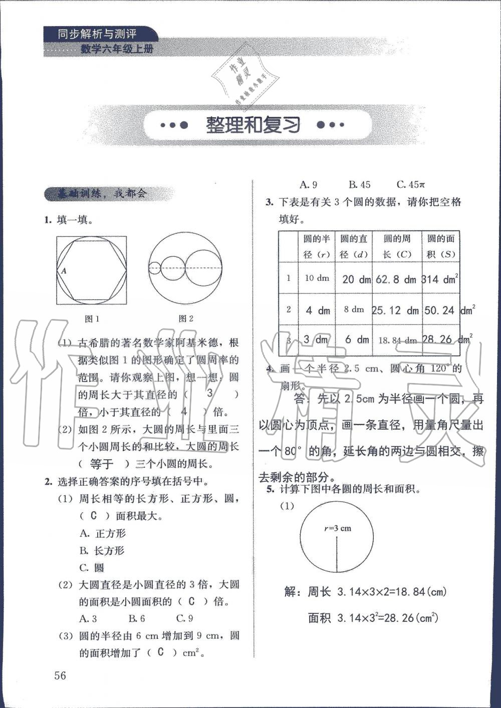 2019年人教金學(xué)典同步解析與測評六年級數(shù)學(xué)上冊人教版 第56頁