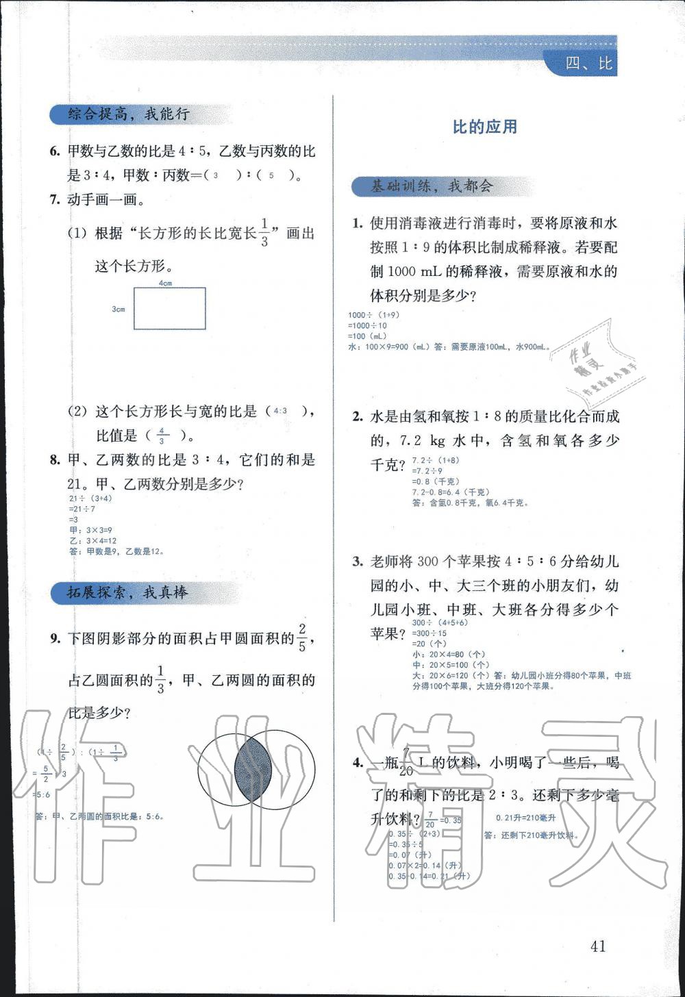 2019年人教金学典同步解析与测评六年级数学上册人教版 第41页