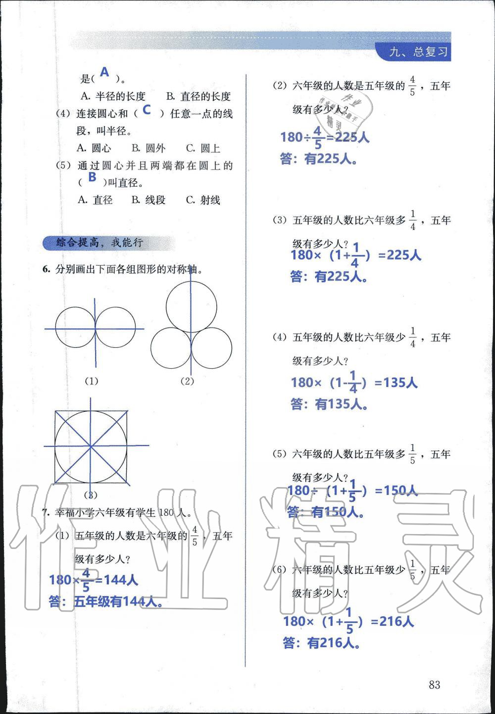 2019年人教金學(xué)典同步解析與測(cè)評(píng)六年級(jí)數(shù)學(xué)上冊(cè)人教版 第83頁