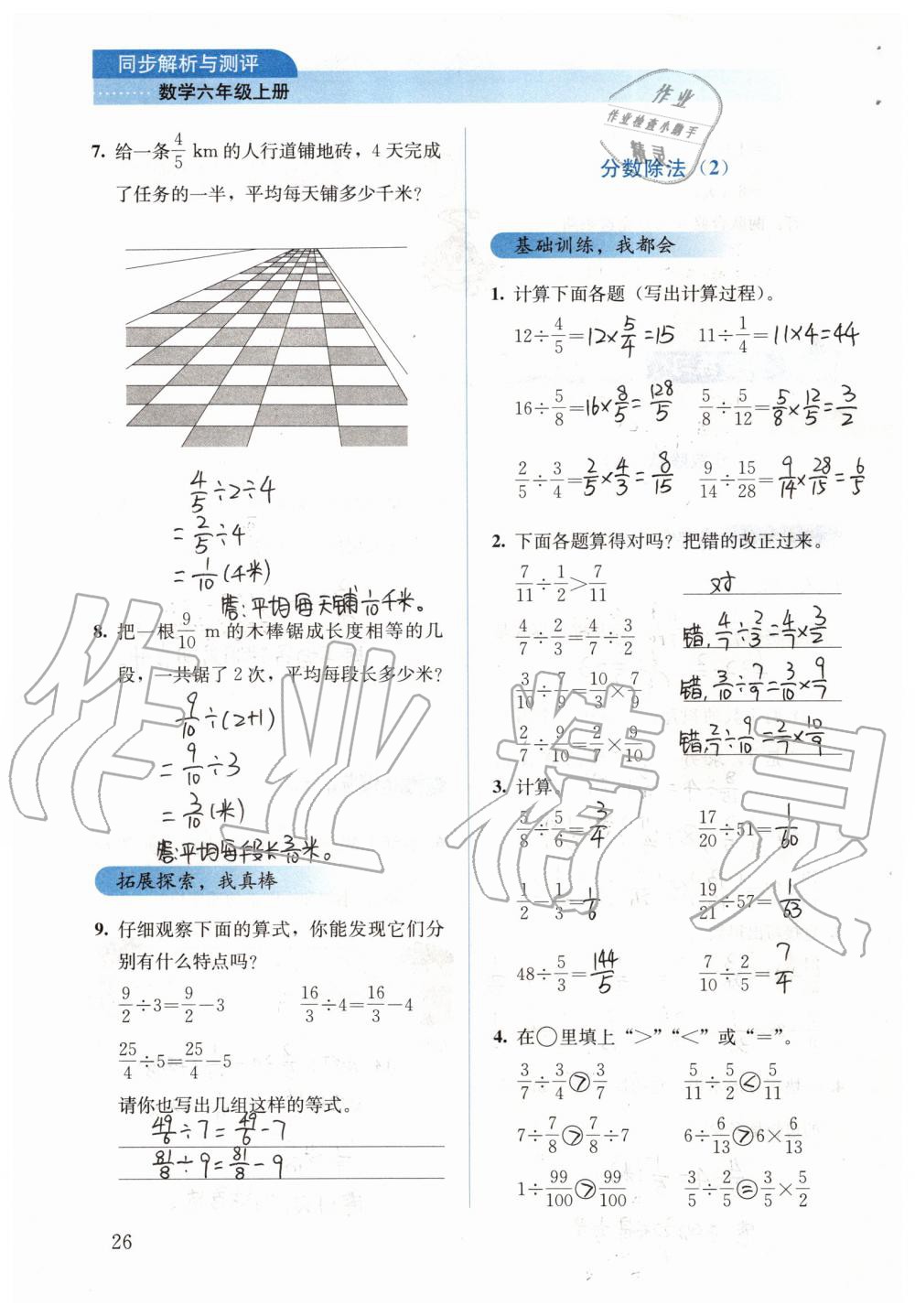 2019年人教金學(xué)典同步解析與測評六年級數(shù)學(xué)上冊人教版 第26頁