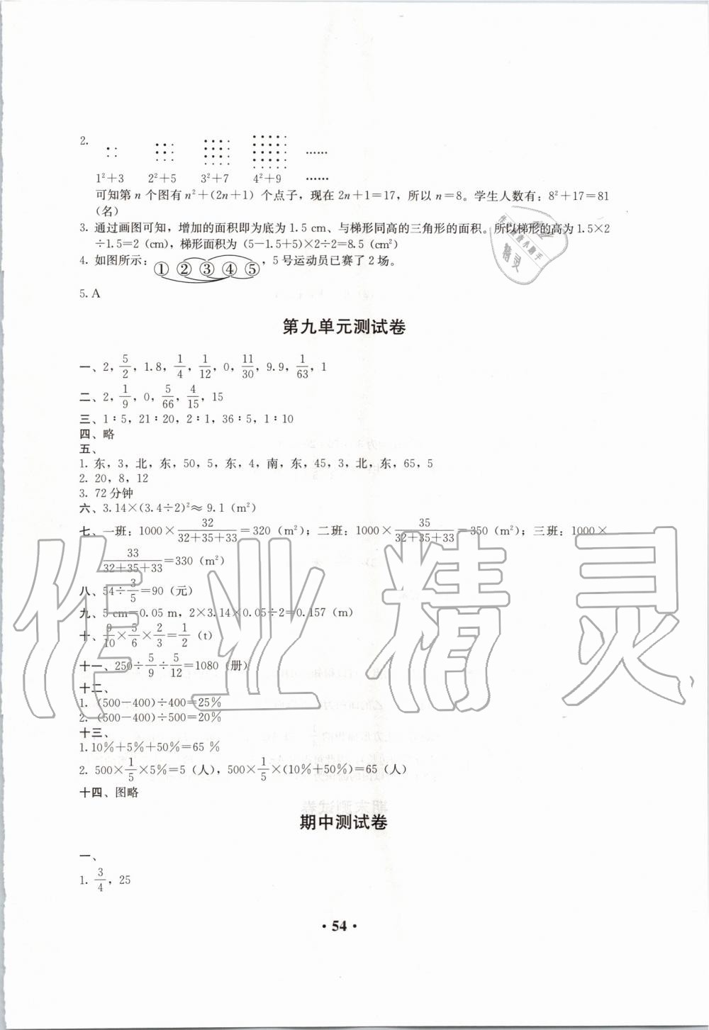 2019年人教金學(xué)典同步解析與測評六年級數(shù)學(xué)上冊人教版 第94頁