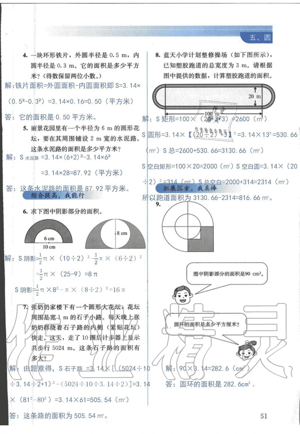 2019年人教金學(xué)典同步解析與測評六年級數(shù)學(xué)上冊人教版 第51頁