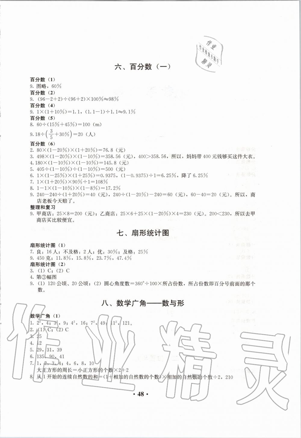 2019年人教金學(xué)典同步解析與測評六年級數(shù)學(xué)上冊人教版 第88頁