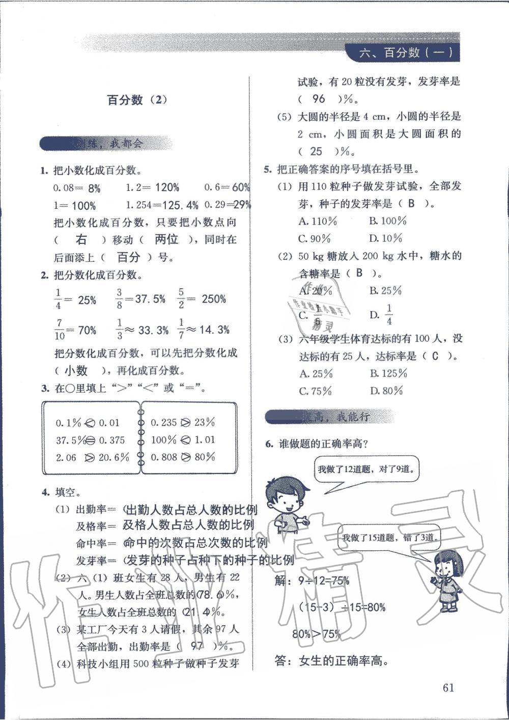 2019年人教金学典同步解析与测评六年级数学上册人教版 第61页