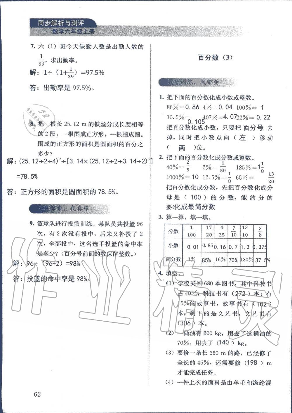 2019年人教金學(xué)典同步解析與測評六年級數(shù)學(xué)上冊人教版 第62頁