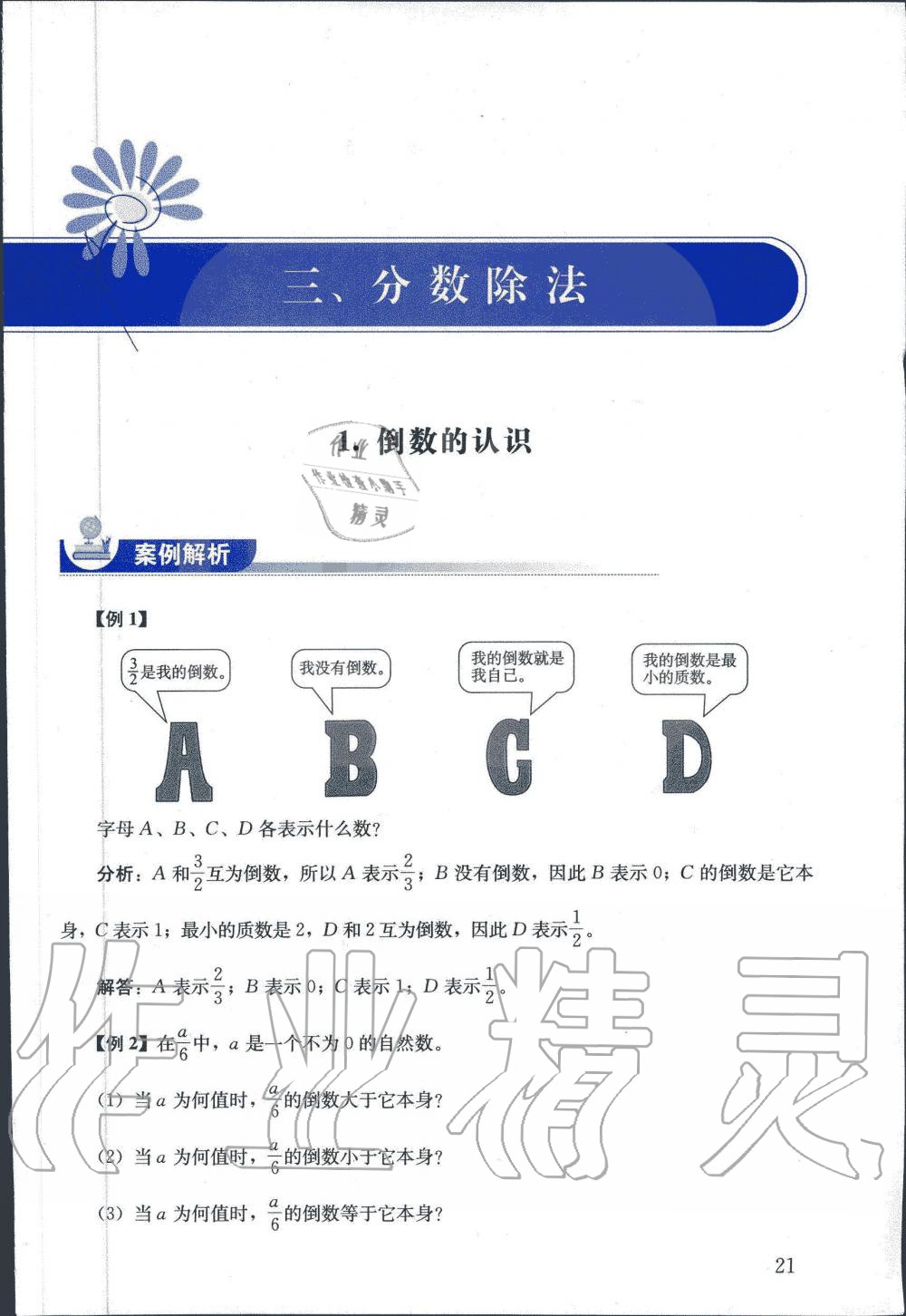 2019年人教金學(xué)典同步解析與測(cè)評(píng)六年級(jí)數(shù)學(xué)上冊(cè)人教版 第21頁(yè)