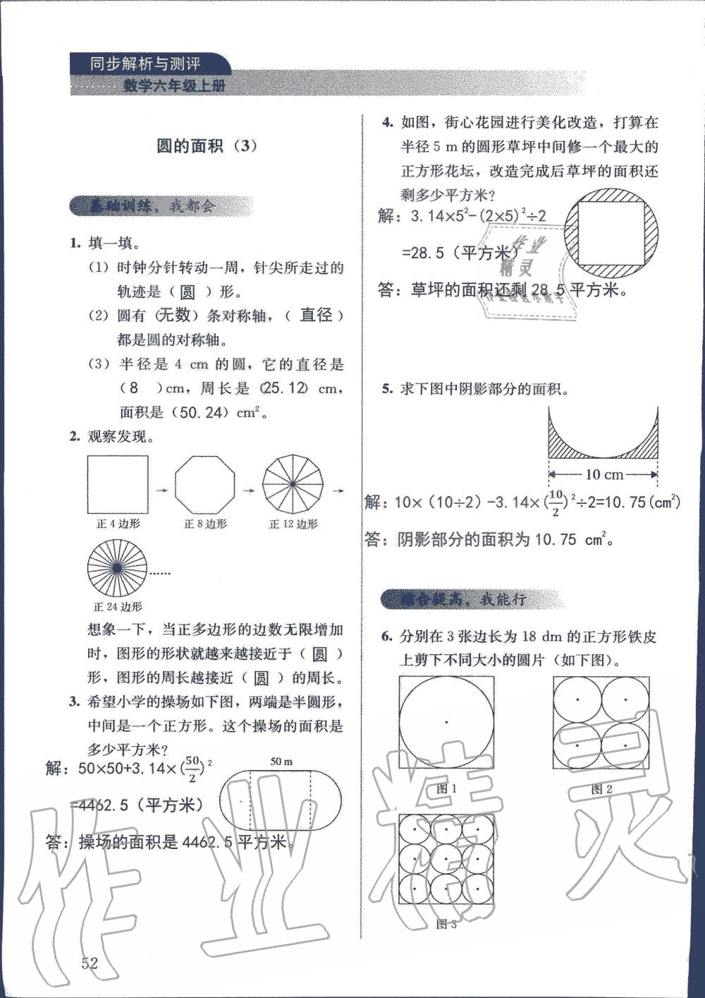 2019年人教金學(xué)典同步解析與測(cè)評(píng)六年級(jí)數(shù)學(xué)上冊(cè)人教版 第52頁