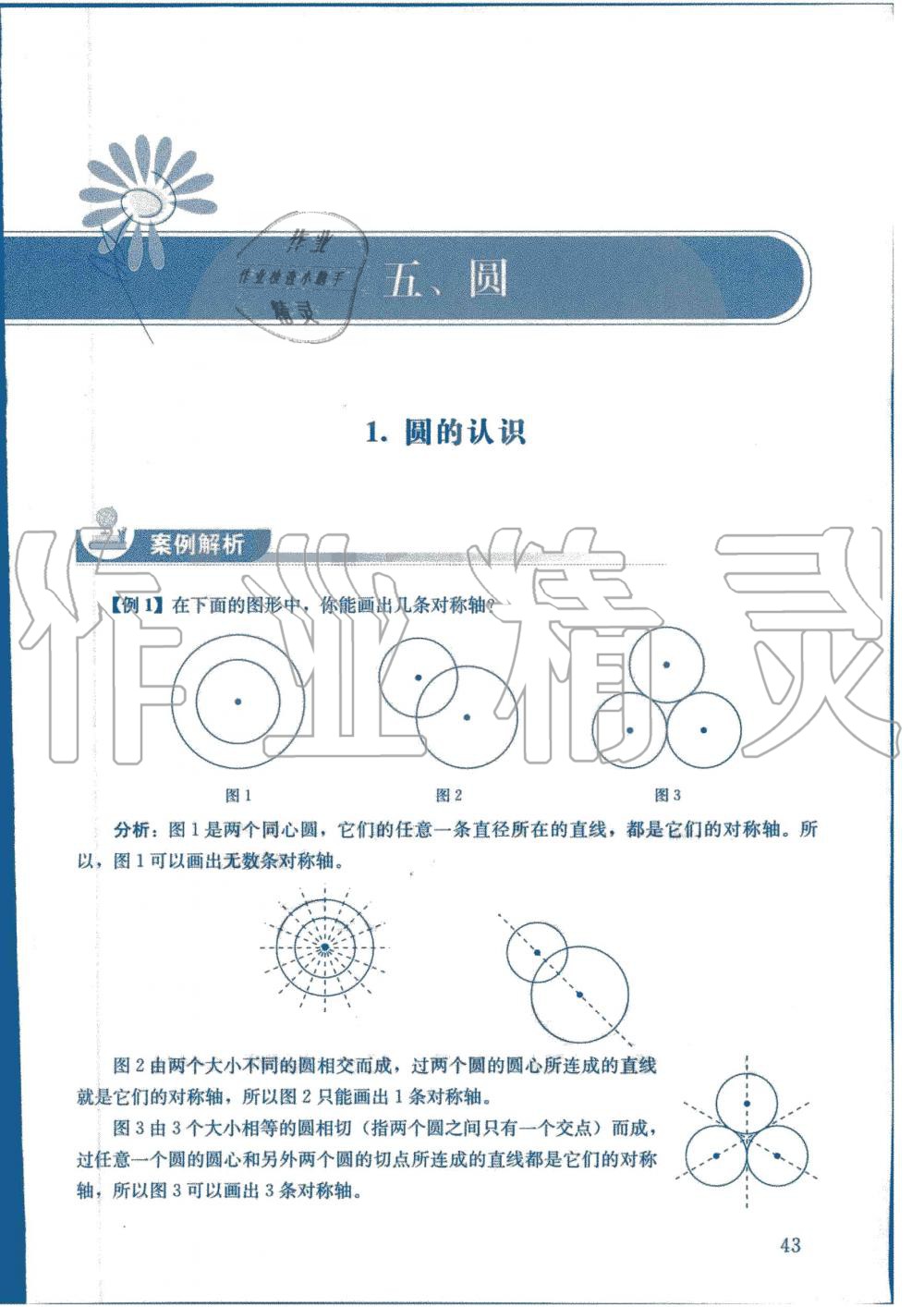 2019年人教金學(xué)典同步解析與測(cè)評(píng)六年級(jí)數(shù)學(xué)上冊(cè)人教版 第43頁(yè)