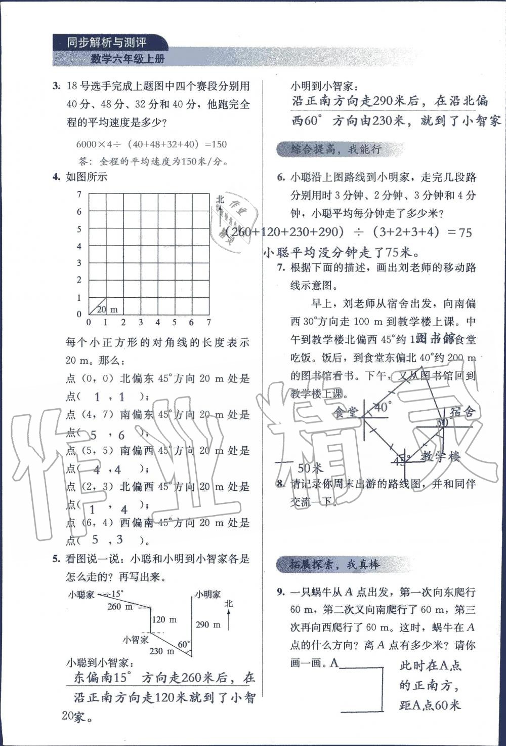 2019年人教金學(xué)典同步解析與測評六年級數(shù)學(xué)上冊人教版 第20頁