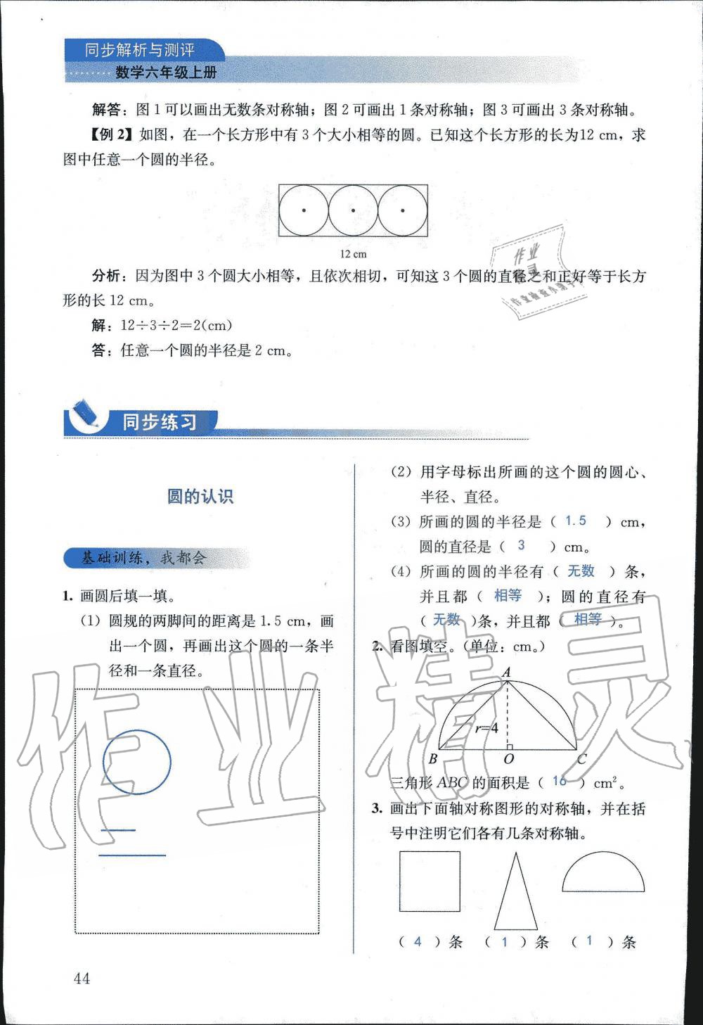 2019年人教金學(xué)典同步解析與測(cè)評(píng)六年級(jí)數(shù)學(xué)上冊(cè)人教版 第44頁(yè)