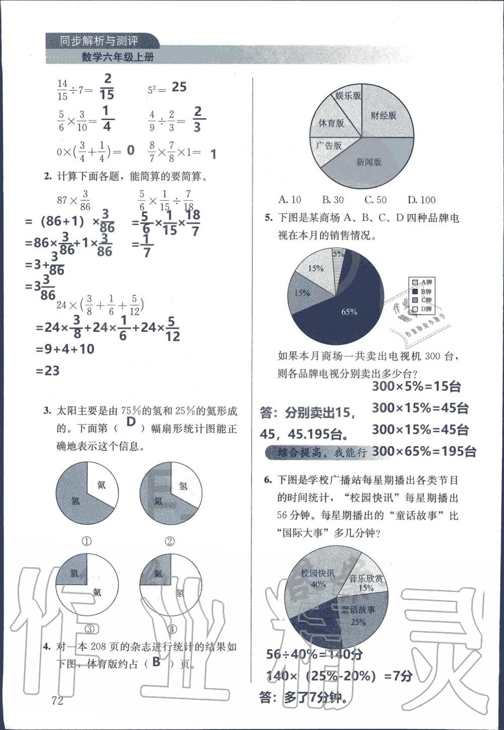 2019年人教金學(xué)典同步解析與測評六年級數(shù)學(xué)上冊人教版 第72頁