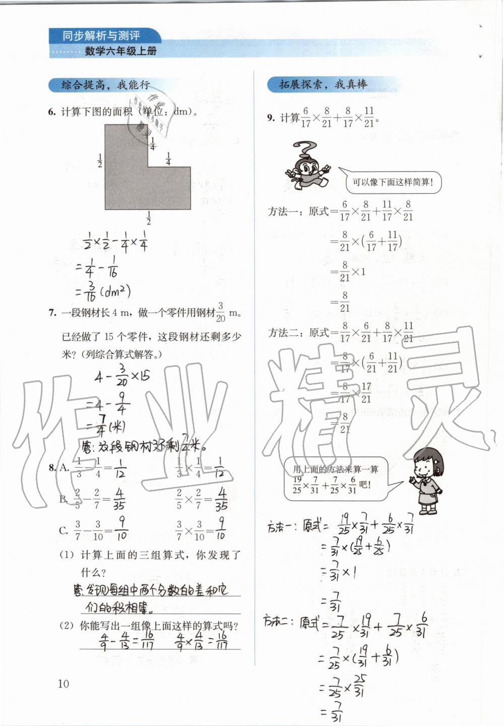 2019年人教金學(xué)典同步解析與測(cè)評(píng)六年級(jí)數(shù)學(xué)上冊(cè)人教版 第10頁(yè)