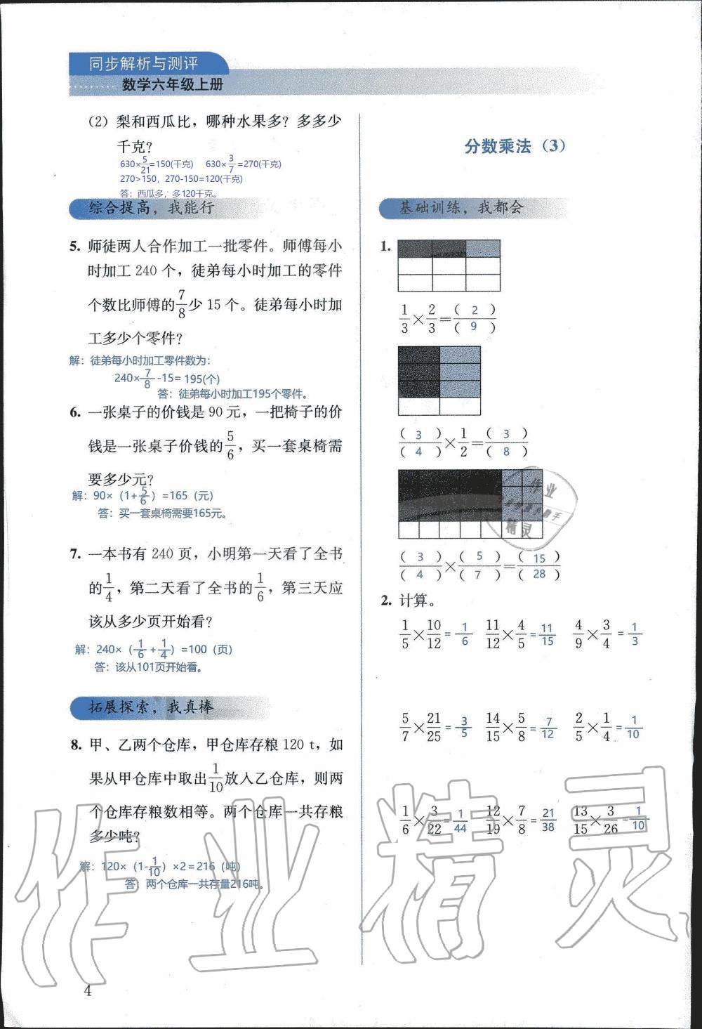 2019年人教金学典同步解析与测评六年级数学上册人教版 第4页