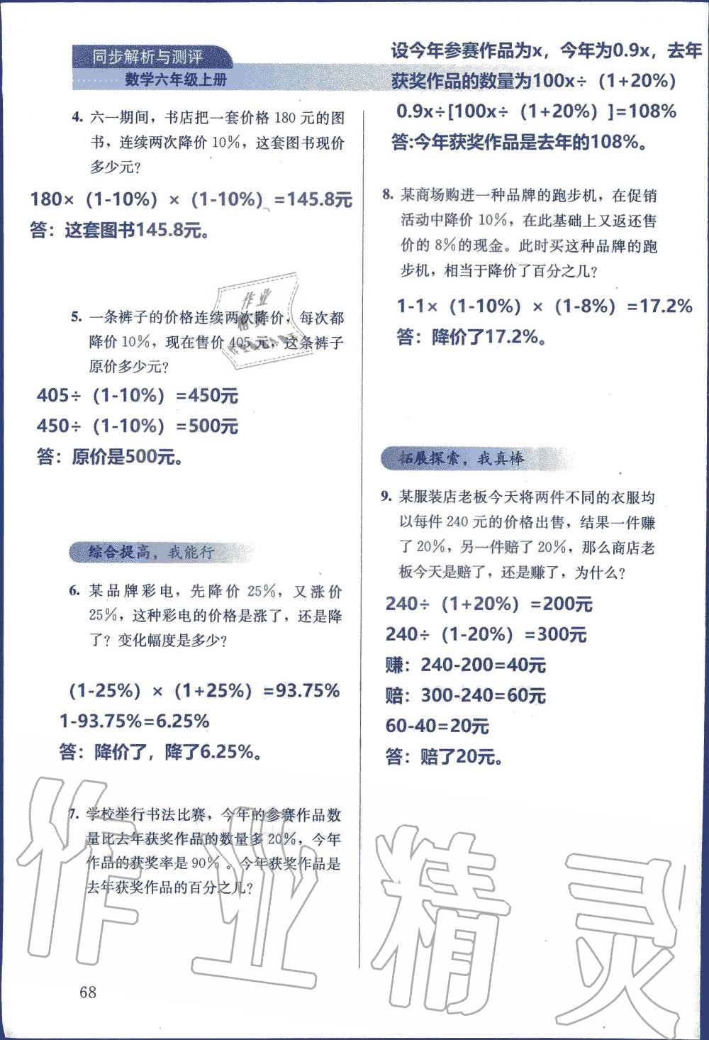 2019年人教金學(xué)典同步解析與測評六年級數(shù)學(xué)上冊人教版 第68頁