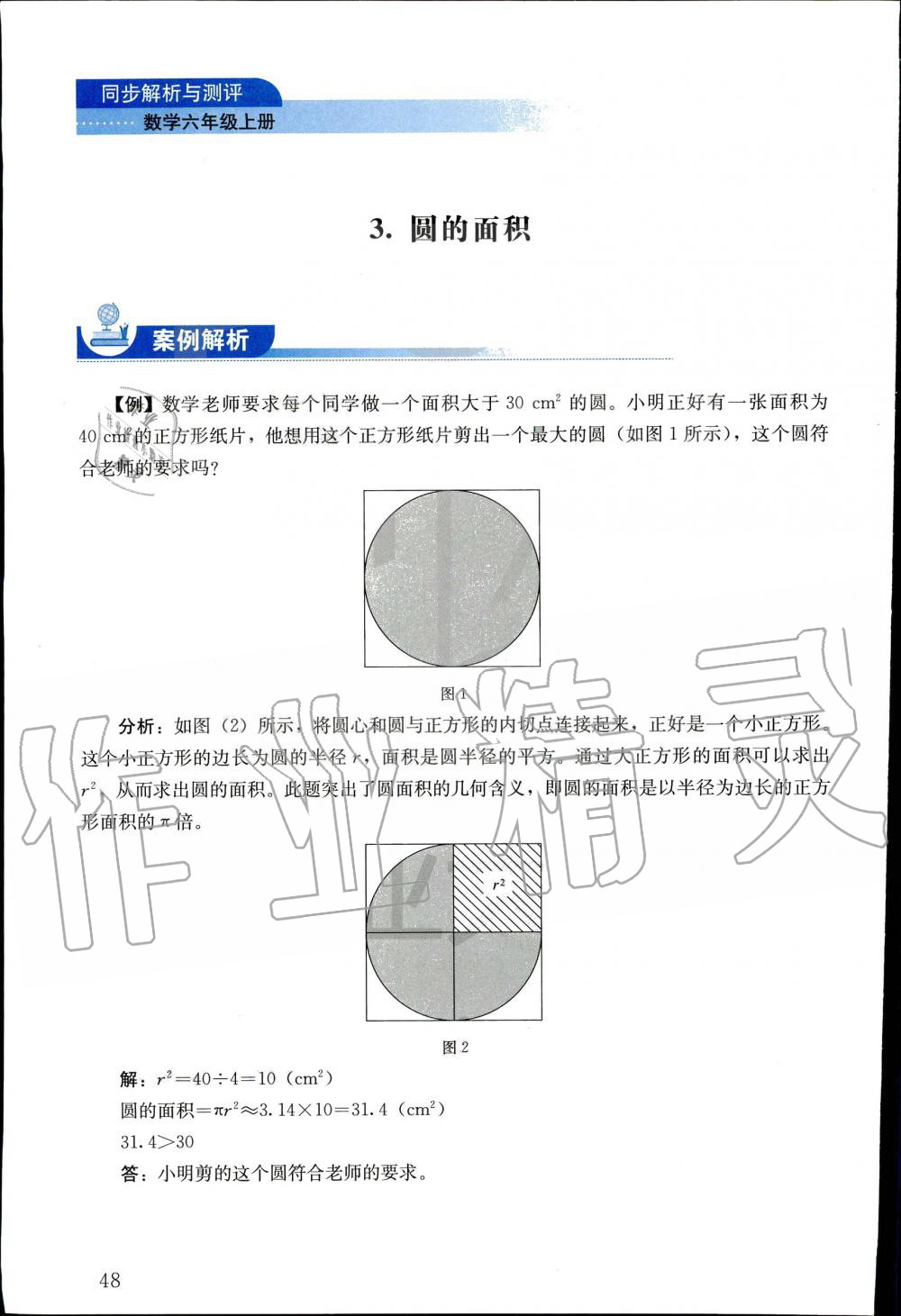 2019年人教金學(xué)典同步解析與測(cè)評(píng)六年級(jí)數(shù)學(xué)上冊(cè)人教版 第48頁