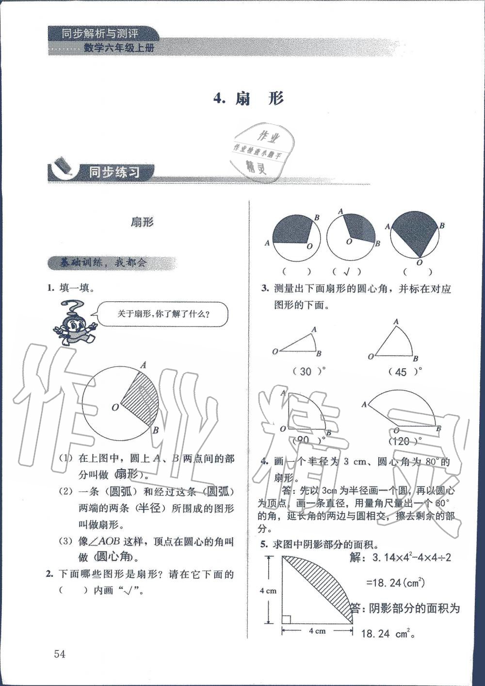 2019年人教金學(xué)典同步解析與測評六年級數(shù)學(xué)上冊人教版 第54頁