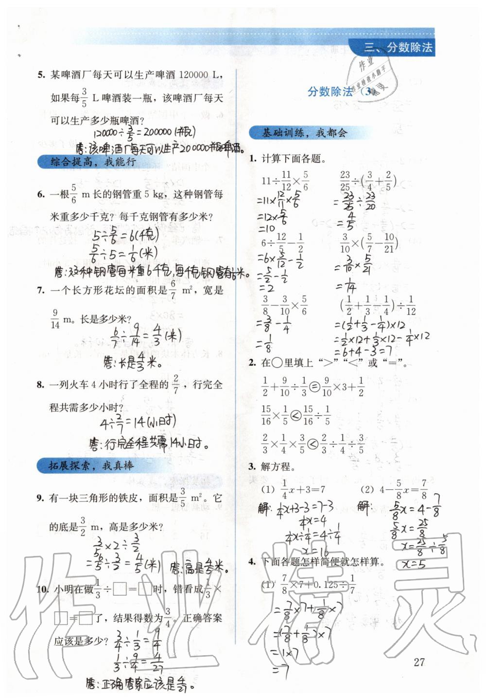 2019年人教金學典同步解析與測評六年級數(shù)學上冊人教版 第27頁