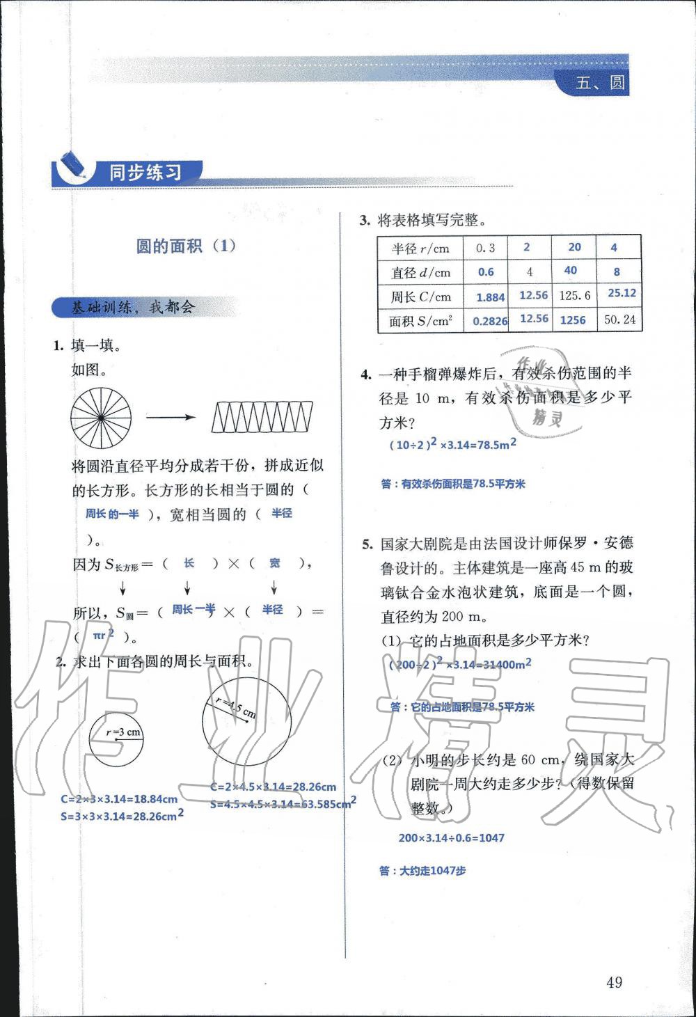 2019年人教金學(xué)典同步解析與測(cè)評(píng)六年級(jí)數(shù)學(xué)上冊(cè)人教版 第49頁(yè)