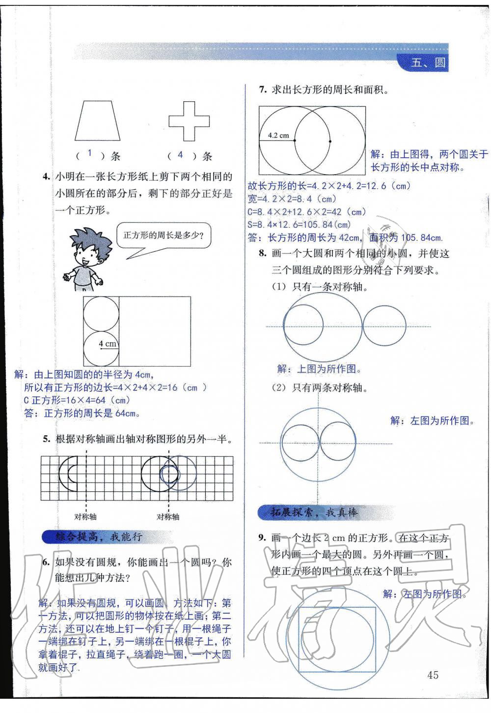 2019年人教金學典同步解析與測評六年級數(shù)學上冊人教版 第45頁