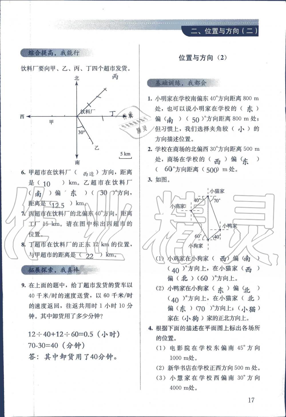 2019年人教金學(xué)典同步解析與測評六年級數(shù)學(xué)上冊人教版 第17頁