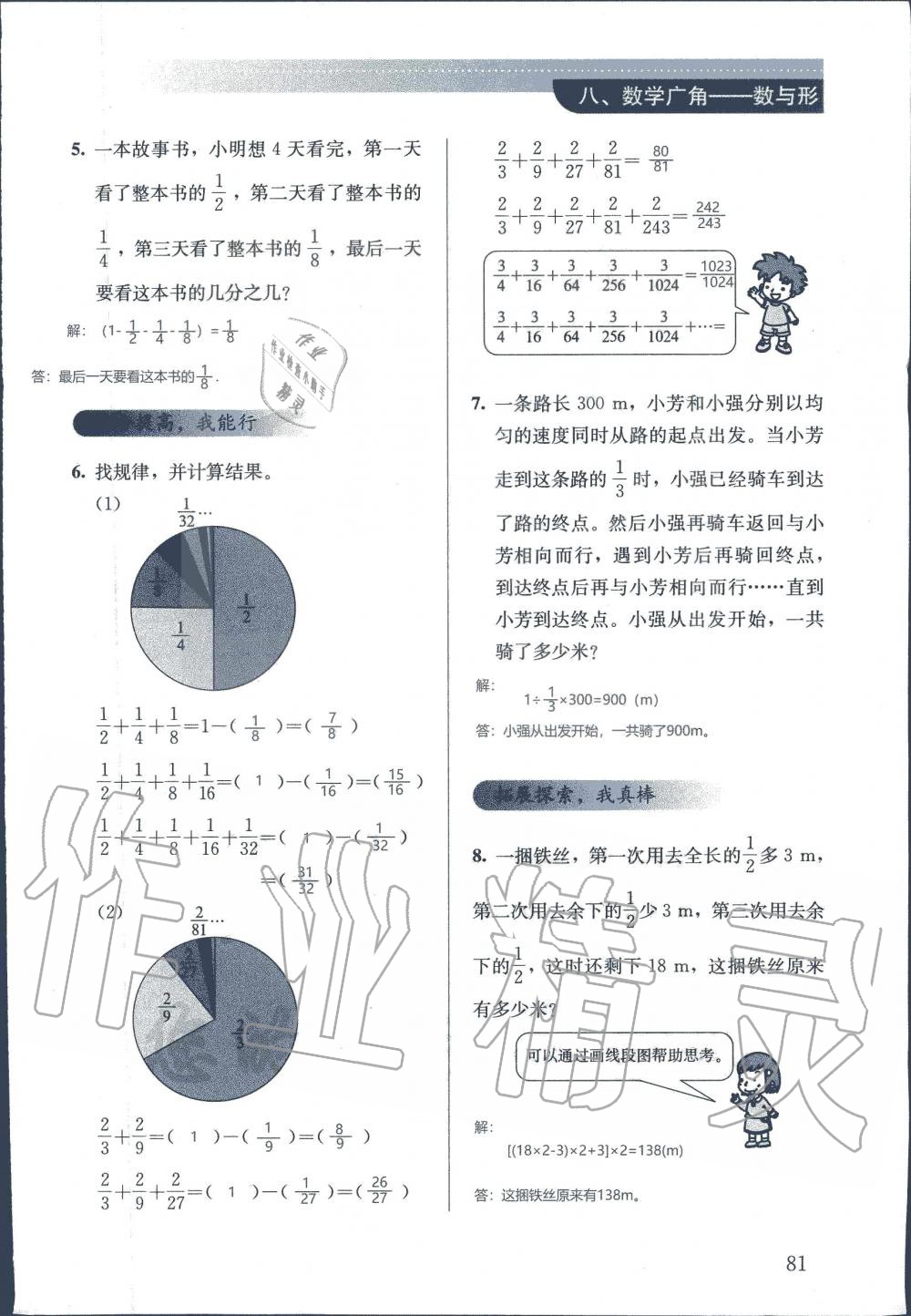 2019年人教金學典同步解析與測評六年級數(shù)學上冊人教版 第81頁