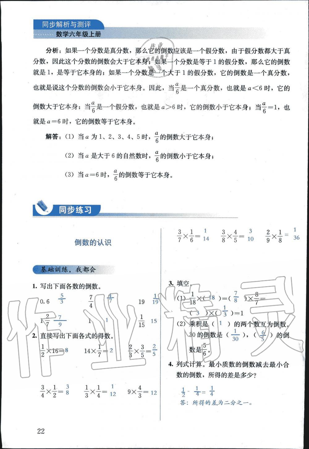 2019年人教金学典同步解析与测评六年级数学上册人教版 第22页