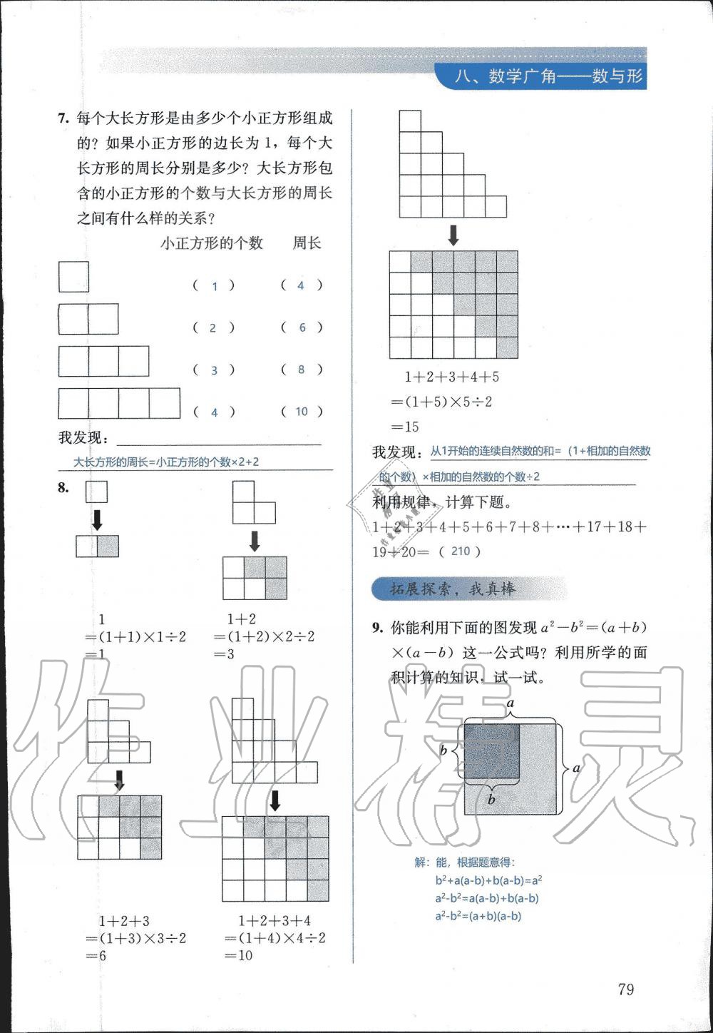 2019年人教金學典同步解析與測評六年級數(shù)學上冊人教版 第79頁