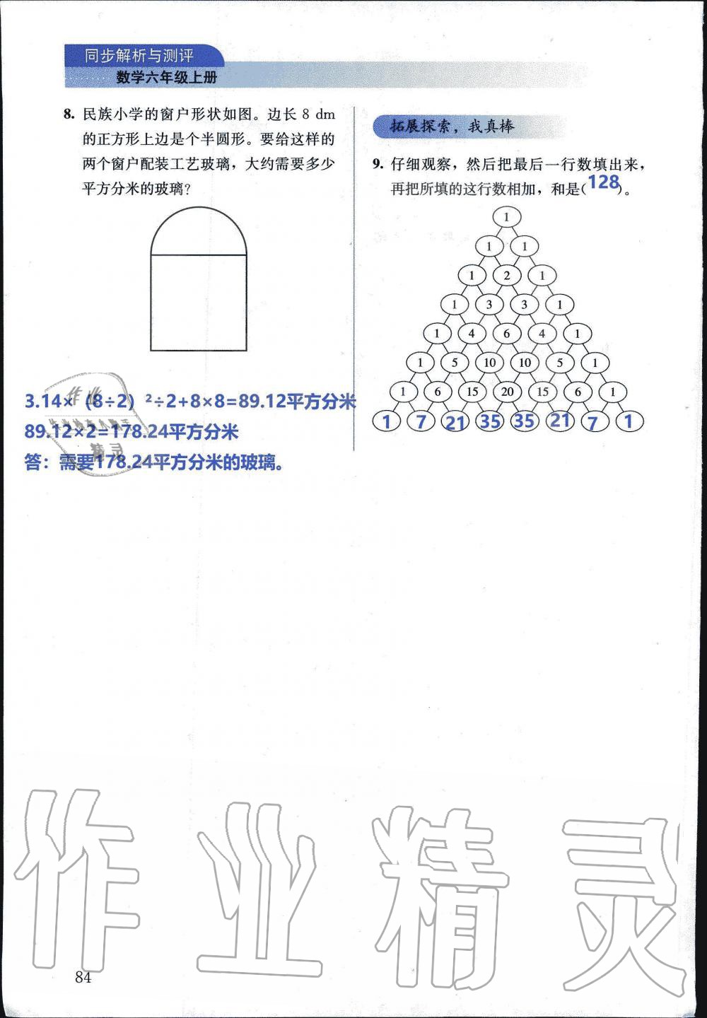 2019年人教金學典同步解析與測評六年級數學上冊人教版 第84頁