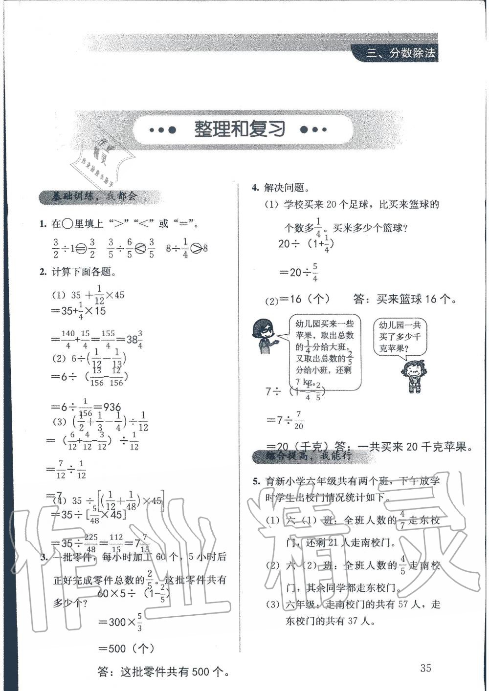 2019年人教金學(xué)典同步解析與測評六年級數(shù)學(xué)上冊人教版 第35頁