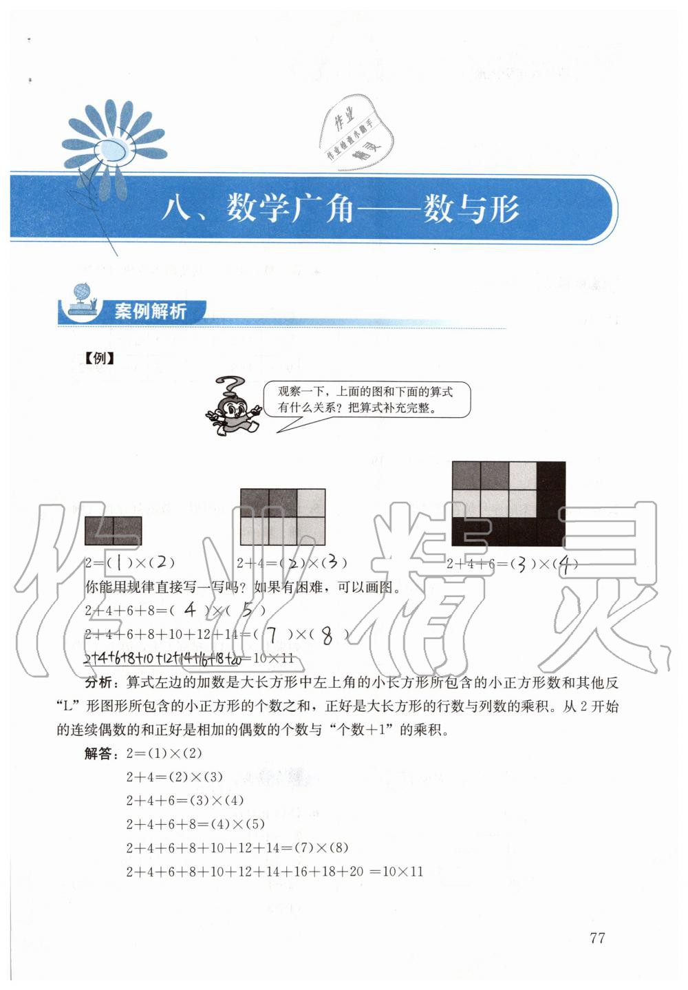 2019年人教金學典同步解析與測評六年級數學上冊人教版 第77頁